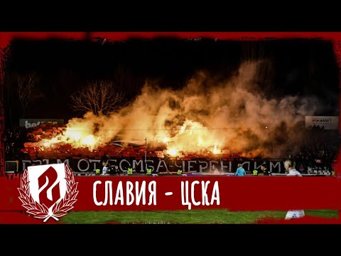 SECTOR G: Slavia - CSKA /09.04.23/