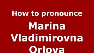 How to pronounce Marina Vladimirovna Orlova