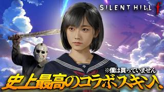 🔪DBD民よ、『サイレントヒルf』の深水雛子っていうコラボスキンが、かわいいんだってよ