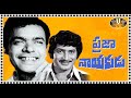 Praja Nayakudu Telugu Full Length Movie Krishna Jaggayya Raja Babu