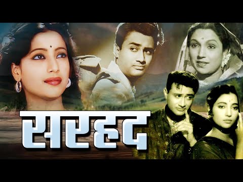 SARHAD सरहद | Full Bollywood Movie देव आनंद और सुचित्रा सेन की एक एक्शन फिल्म Oscar movies
