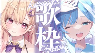 【 #歌枠 ／KARAOKE】日々進化する最高のVsinger✨にじゅなちゃんコラボ歌枠 #にじゅそら 第2弾【#新人Vtuber / #初見歓迎 】