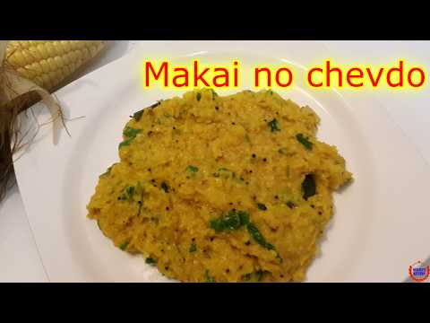 મકાઈ નો ચેવડો  બનાવવાની રીત ||Fresh Sweet Corn Chevdva in Gujarati