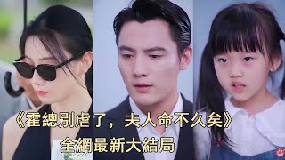 Ik heb het in één ruk uitgelezen! De CEO dacht ten onrechte dat Assepoester zijn geliefde had vermoord en haar vijf jaar lang had gekweld. Uiteindelijk kwam de waarheid aan het licht, en de CEO had spijt van zijn daden en ging koortsachtig achter zijn vrouw aan! [Zondebokbruid: Ex-man, laat me gaan!]#GoedDrama #PopulairDrama #KortDrama #SweetPet #Vrouw-achtervolgt-misdaadveld