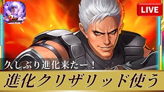 [KOF'98UMOL]進化クリザリッド使う！久しぶり進化来たー！！[2026/1/22]