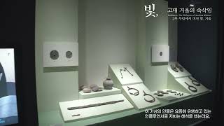 5. 2024 기획특별전 '빛, 고대 거울의 속삭임' 2부 무덤에서 비친 빛, 거울 이미지