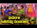 Kolo Kolo Kol Bathukamma Song Bathukamma 2022 V6 Life