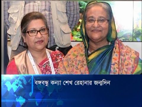 পর্দার আড়ালে থেকেই সমৃদ্ধ বাংলাদেশ গড়তে কাজ করছেন শেখ রেহানা | ETV News