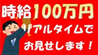 株、仮想通貨、バイナリー、不動産、物販は時代遅れ。本気で稼ぎたいならこのFXライブ配信を見ろ！2/11(火)