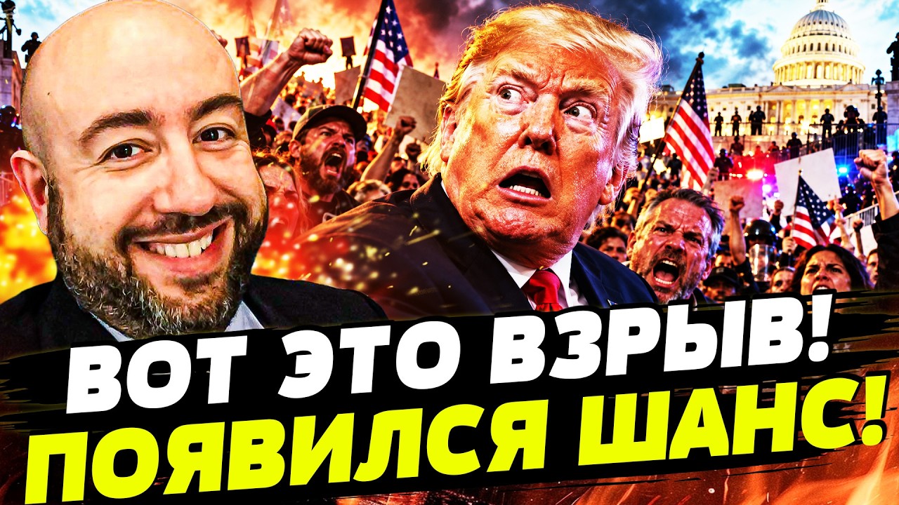 ⚡НЕОЖИДАННОЕ ПО ТРАМПУ: ЭТО ШАНС ДЛЯ УКРАИНЫ! НЕВЕРОЯТНЫЙ ПОВОРОТ! | РАШКИН