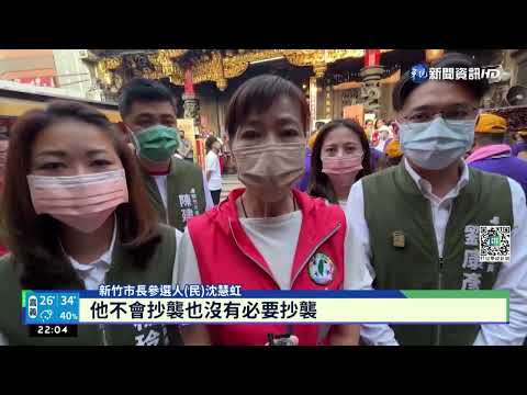 新竹都城隍爺出巡! 3黨市長參選人出席拜票