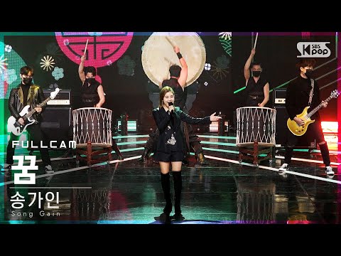 송가인 ’꿈(夢)’ 풀캠(Song Gain ’Dream’ Full Cam)│2021.01.10.