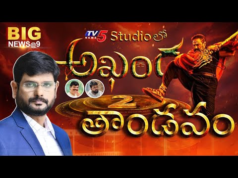 TV5 Murthy Special Show with Akhanda 2 Tandavam Team | Boyapati Srinu | Balakrishna | TV5 News Teluguvoice
