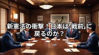 参政党の憲法草案