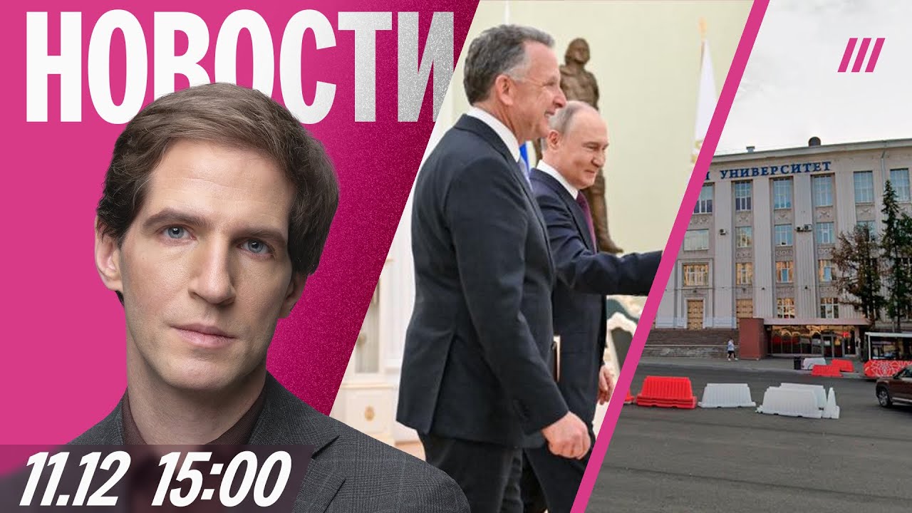 Взрыв в университете в Перми.  Хакеры сорвали разработку воинского учета. Уе?