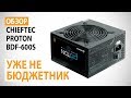 CHIEFTEC BDF-600S-bulk - відео