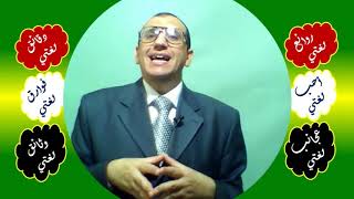 101 ♥ تثنية وجمع الاسم المقصور image