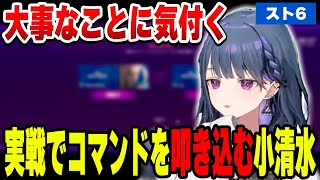 スト6のある大事なことに気付く小清水透【小清水 透/にじさんじ/切り抜き】