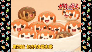 Cover art for Tako-yaki counting song