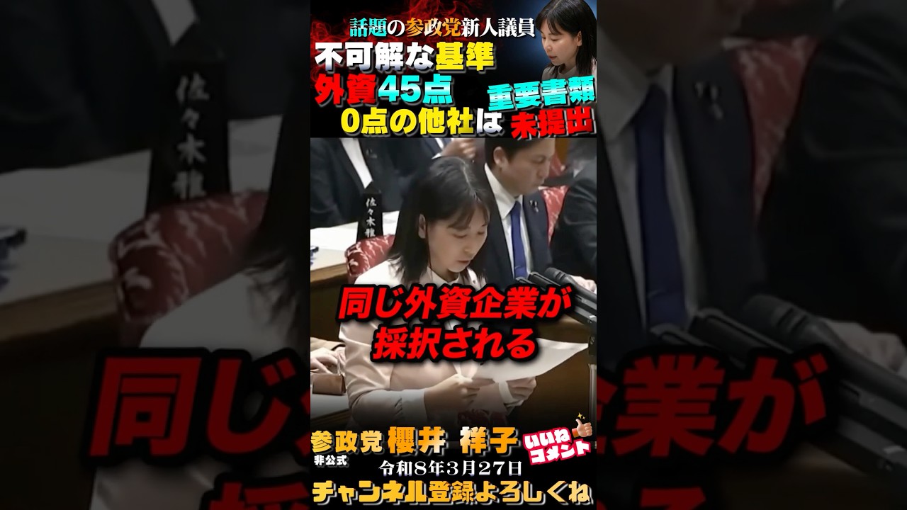 【不可解すぎる外資企業GX事業受注の経緯】2100億の契約も #参政党