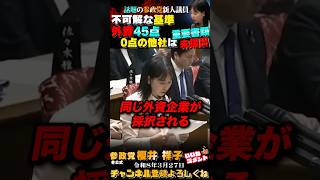 【不可解すぎる外資企業GX事業受注の経緯】2100億の契約も #参政党