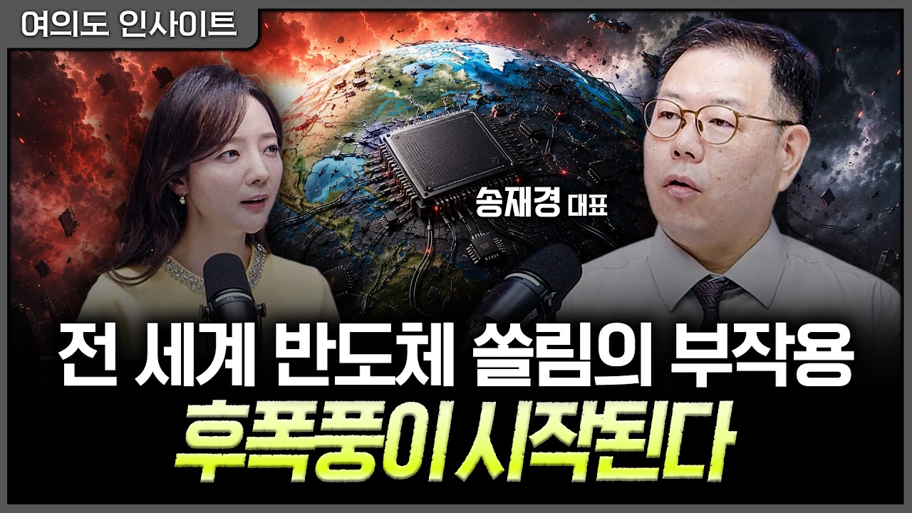 AI 쏠림의 청구서가 날아왔다, 지금 시장을 떠나면 다시 진입하기 어렵습니다ㅣ홍선애, 송재경 디멘젼투?