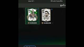 Rooney 🏴󠁧󠁢󠁥󠁮󠁧󠁿 vs Garrincha 🇧🇷 fc mobile