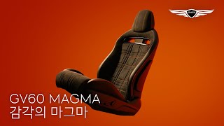 [오피셜] GV60 Magma | 감각의 마그마 | 제네시스
