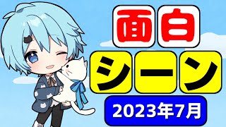 この動画にはないけどのあとの、開始3秒で勝利するのっきさんがwww(00:02:34 - 00:04:31) - 【そらねこ】2023年7月の面白シーン集www【めろんぱーかー】【そらねこ切り抜き】