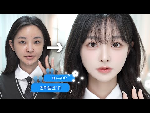 “너 왜이렇게 예뻐졌어😨⁉️”소리 듣는 학생 데일리 메이크업🏫🩶 | 학생, 초보자 추천템 한가득🛒✨