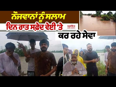 ਹੜ੍ਹ ਕਾਰਨ ਬੇਂਈ ਕਿਨਾਰੇ ਵਸੇ ਪਿੰਡਾਂ ਦੇ ਲੋਕਾਂ ਤੇ ਕਿਸਾਨਾਂ ਦੇ ਸਾਹ ਸੂਤੇ 