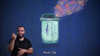 فِكْرَةٌ خَرَجَتْ مِنْ عُلْبَةِ سَرْدِينٍ