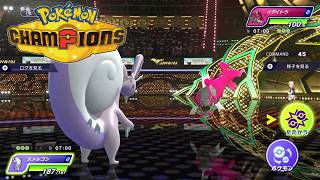 【ポケモンチャンピオンズ】今の環境に強すぎるヒスイヌメルゴンがヤバすぎる！ランクバトル【Pokémon Champions】【ゲーム実況プレイ】