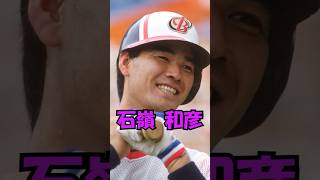 サッサ　石嶺和彦解説動画　短縮版　#shorts #石嶺和彦 #npb  #プロ野球 #阪急ブレーブス #阪神タイガース #オリックス #野球