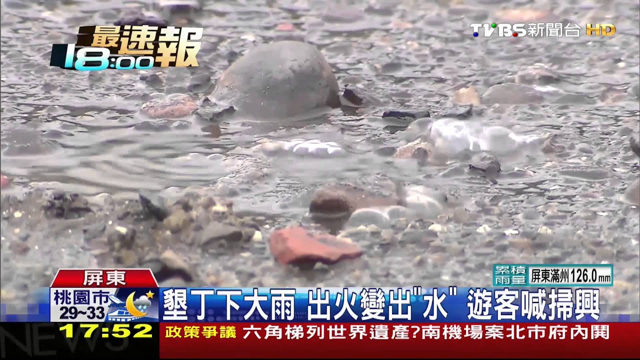 「蓮花」解除警報　墾丁積水、港客騎車卡溝