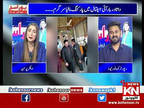Pura Sach Dr Nabiha Ali Khan Ke Saath | Part 02 | 03 April 2023 | Kohenoor News Pakistan