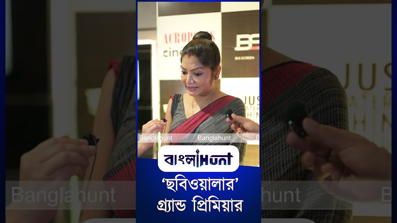 ছবিওয়ালা A Journey of an Artist’ এর গ্র্যান্ড প্রিমিয়ার