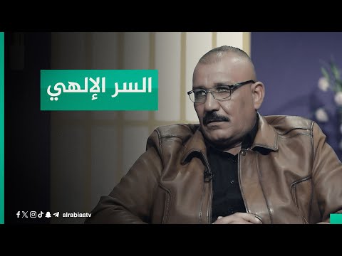 شاهد بالفيديو.. ما هو "السر الإلهي" الذي تحدث عنه علي الجياشي في برنامج القصيدة مع مهند العزاوي
