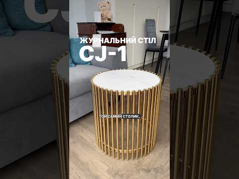 Журнальний стіл "CJ-1"