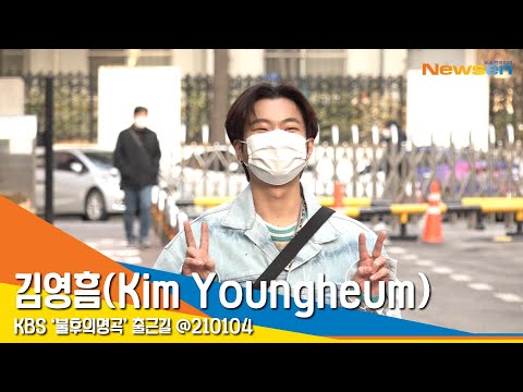 김영흠(Kim Youngheum), '눈 웃음에 빠진다' (불후의명곡) #NewsenTV