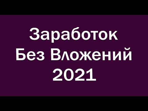 Проверка Аирдроп проектов! Способ заработка в инернете без вложений 2021