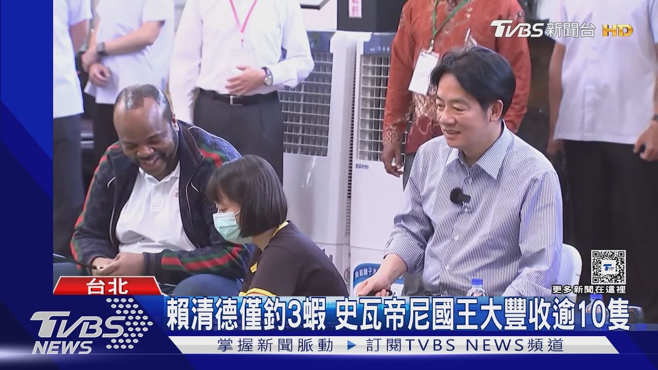 台式外交!賴清德上任前 邀友邦元首「釣蝦」