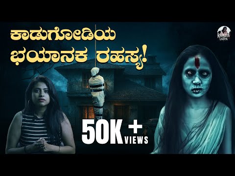 Haunted House of Kadugodi | When Black Magic Meets Horror! | Terrific incident | Rahasya with Lasya