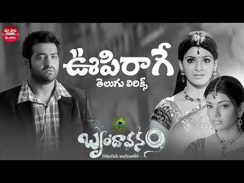 Oopirage Song With Telugu Lyrics | Brindavanam | Jr.ntr, Kajal Agarwal, Samantha