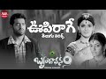 Oopirage Song With Telugu Lyrics Brindavanam Jr Ntr Kajal Agarwal Samantha