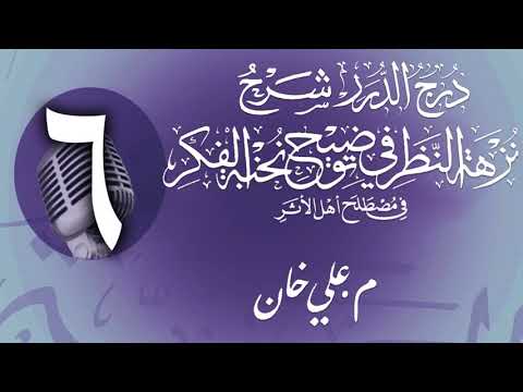 وانەی شەشەم