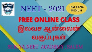 Free Online Coaching For NEET 2021 | Both Tamil and English Medium Classes  | SURIYA NEET ACADEMY