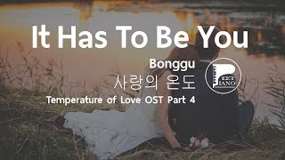 꼭 너여야 해(It Has To Be You) -  봉구(Bonggu) - 사랑의 온도 (Temperature of Love) OST Part 4 - Piano cover