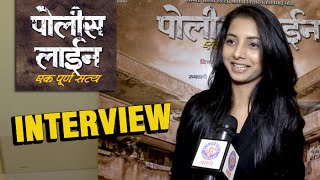 Police Line | Debutante Sayali Sanjiv Shares Her Experience | Marathi Movie 2016