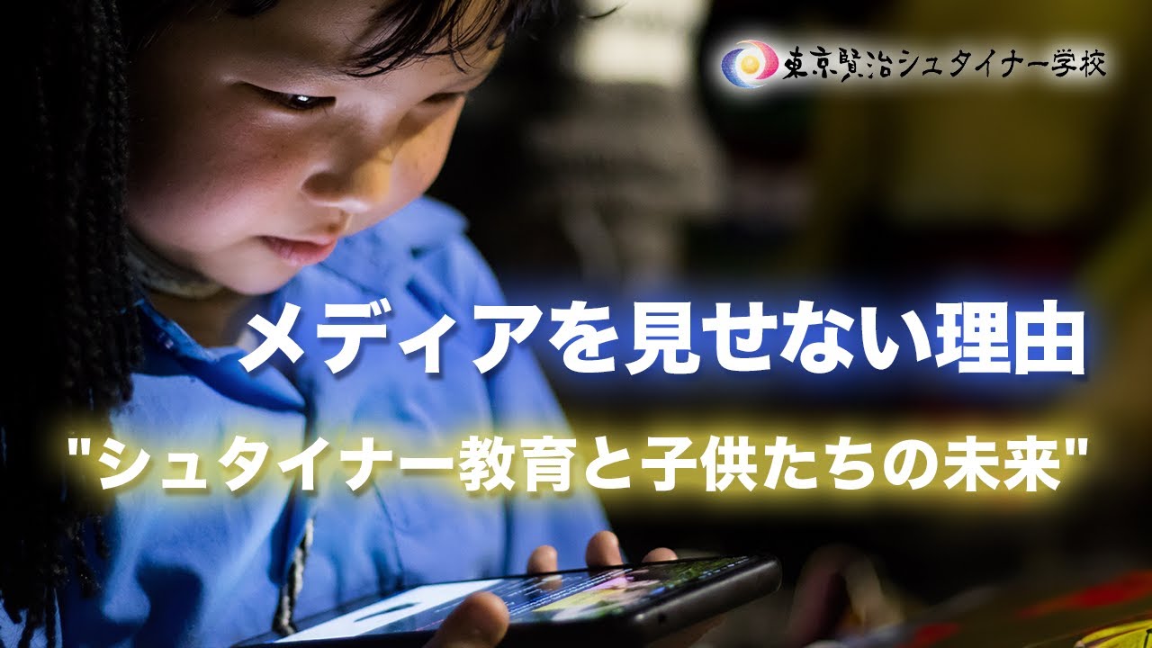 シリコンバレーのIT系企業経営者が選ぶシュタイナー教育の本当の魅力 ~小学校５,６年生の成長段階~【シュタイナー教育講座】(86)